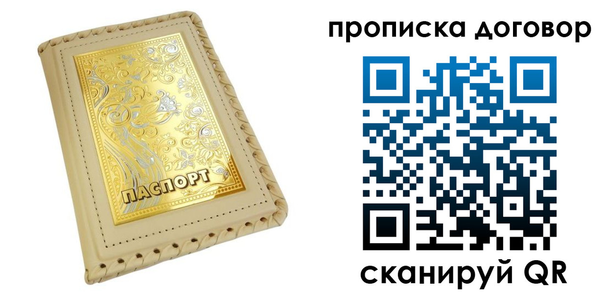 временная регистрация купить в Воткинске