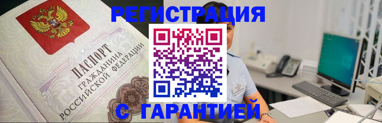 прописка для работы в Воткинске