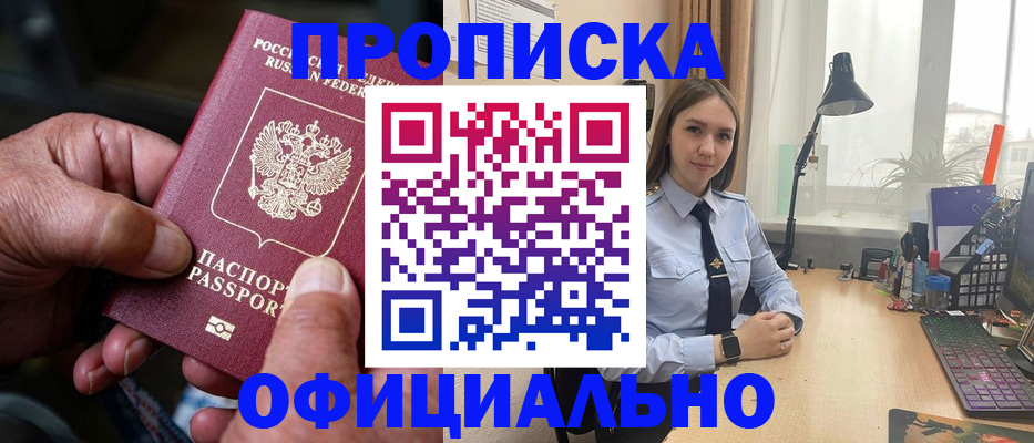 прописка в Воткинске