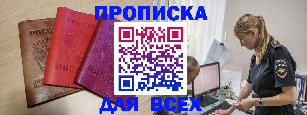 прописка для работы в Воткинске