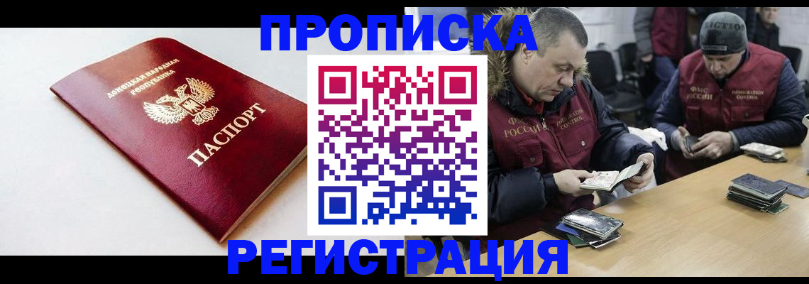 прописка для работы в Воткинске