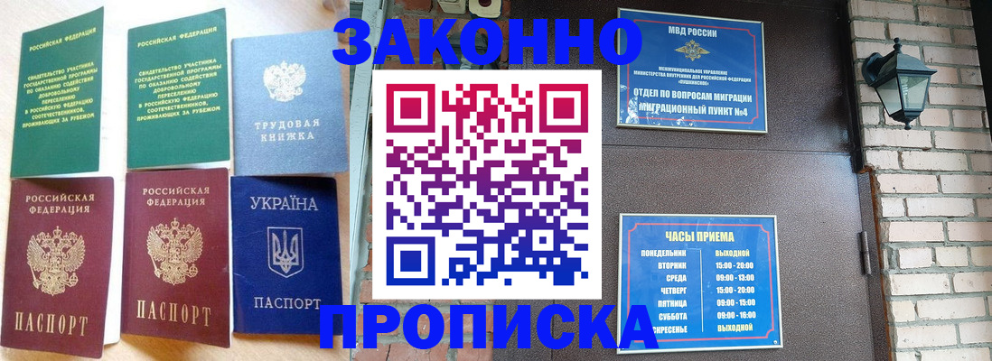 временная регистрация законно в Воткинске