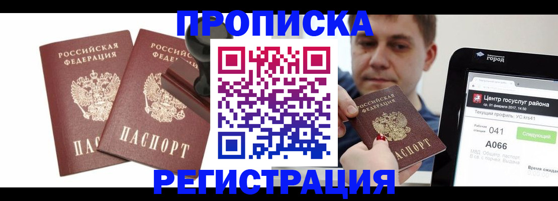 купить прописку в Воткинске