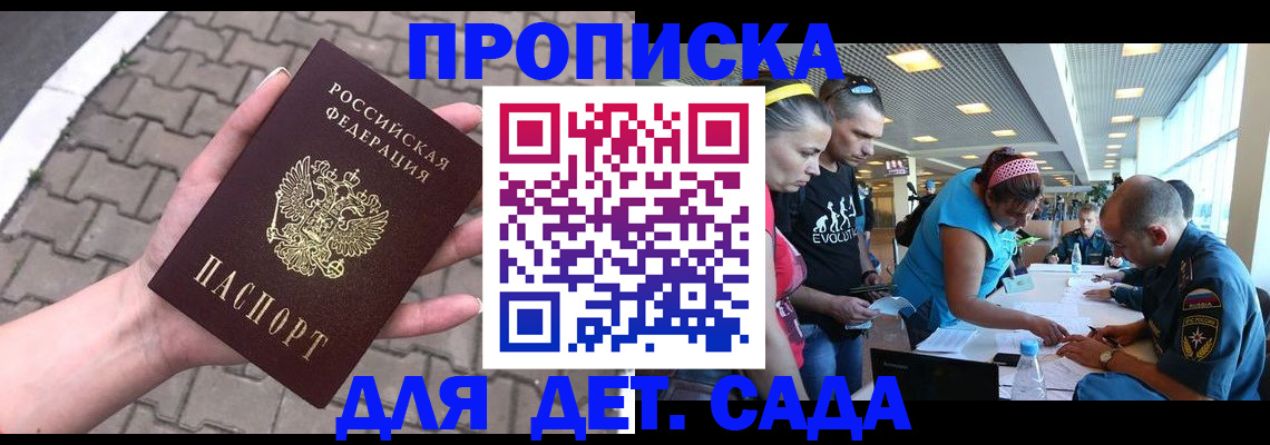 прописка в Воткинске